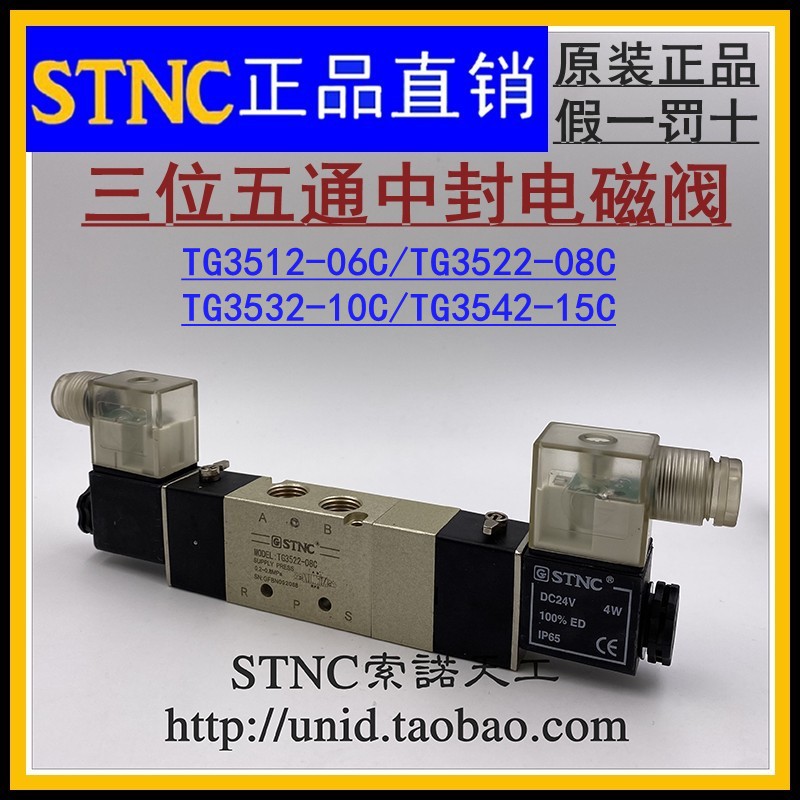 (STNC Sono Tiangong)Solenoid valve TG3512-06C 3522-08C 3532-10C 3542-15C