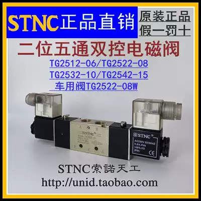 (STNC SONO Tiangong)Solenoid valve TG2522-08W TG2512-06TG2532-10TG2542-15
