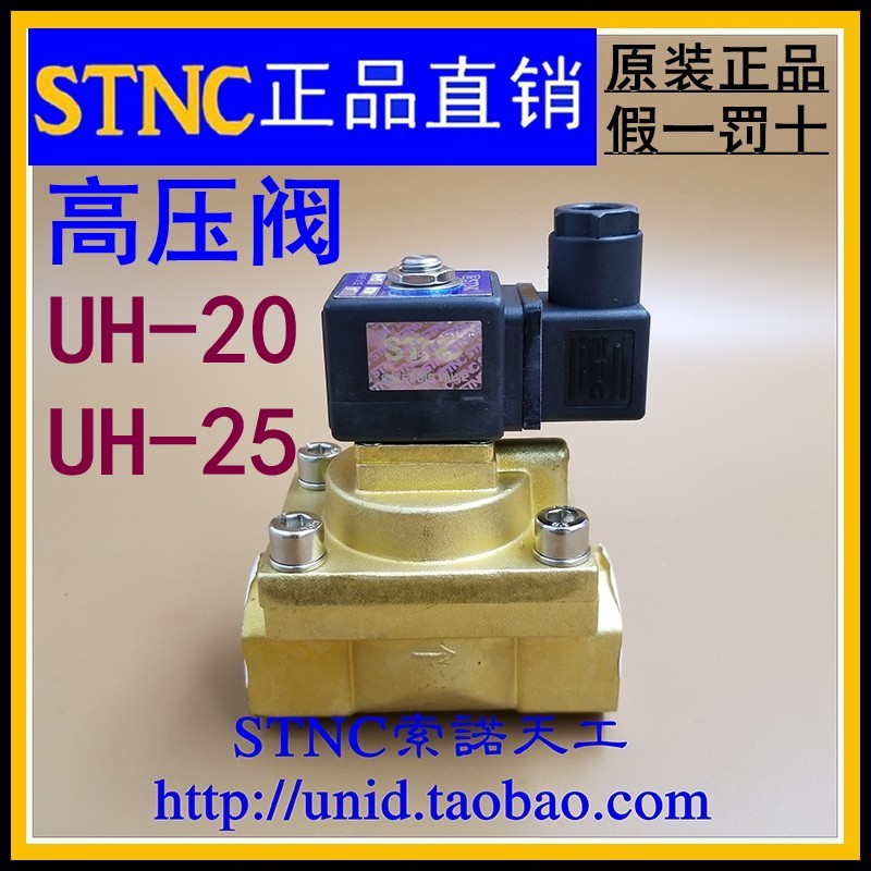 (STNC Sono Tiangong) UH-20 UH-25 High Pressure Solenoid Valve 2/2-way 5MPa Normally Closed High Pressure Valve