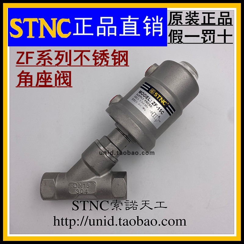 (STNC Sono Tiangong) all stainless steel angle seat valve ZF-15C 20C 25C 32C 40C 50C