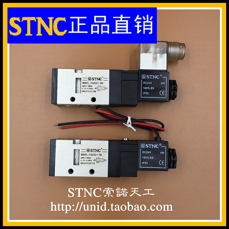 (STNC Sono Tiangong) two-position five-way solenoid valve FG2521-08 08L (VF3130-02)