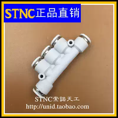 (STNC Sono) white five-way quick plug connector YPK-4-6-8-10-12 plastic pneumatic connector
