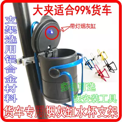 Suitable for large truck ashtray bracket luminous suspension, multi-function supplies, general car ashtray