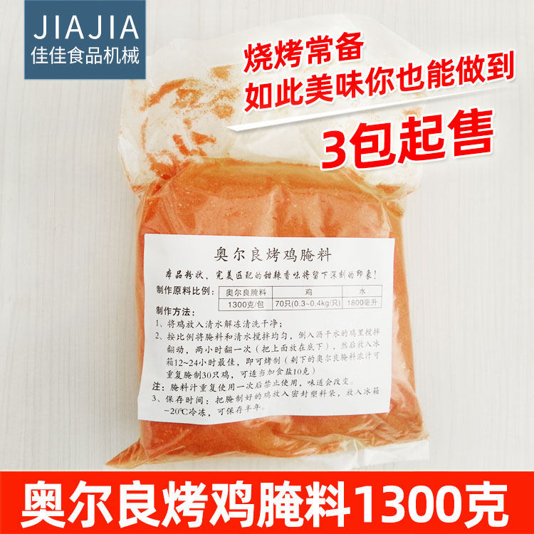 Orleans grilled chicken wings Chicken legs marinade barbecue ingredients Rock grilled chicken special grilled wings barbecue barbecue 3 packs on sale