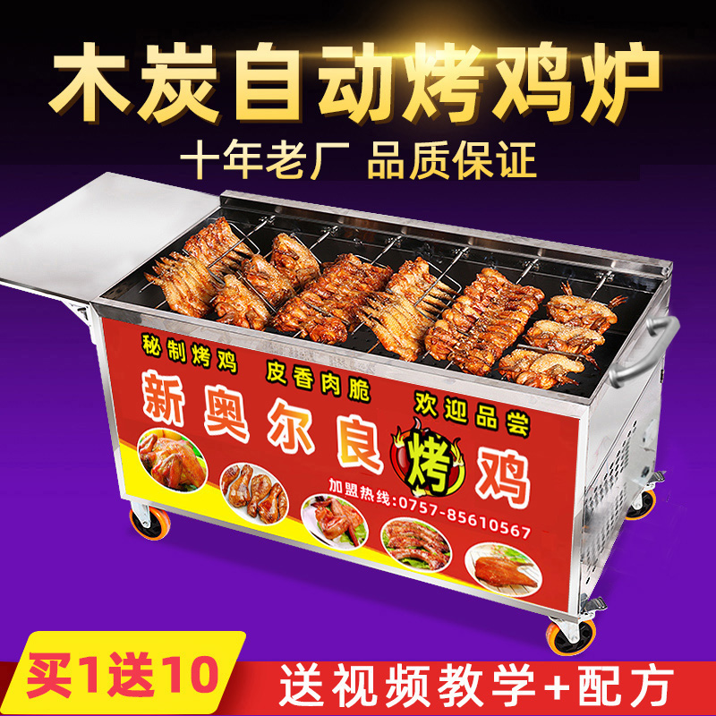 Automatic rotary grill Vietnamese rock grill chicken oven Orleans grilled chicken wings cart oven charcoal grilled chicken legs machine