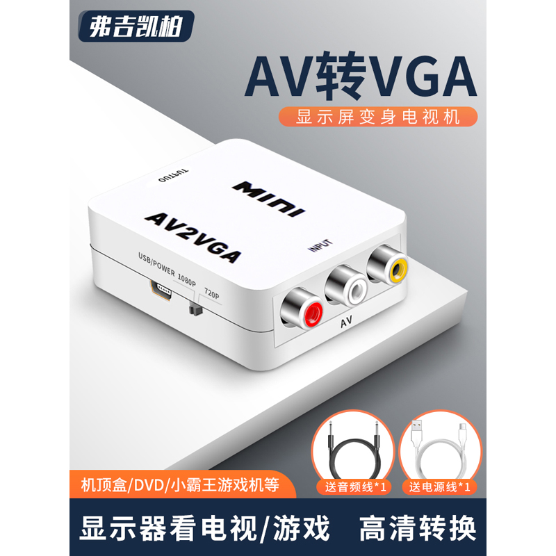 av turn vga display converter turn TV connector onboard box switching computer screen game console DVD TV Internet box conversion computer watch display TV pick up liquid crystal kit