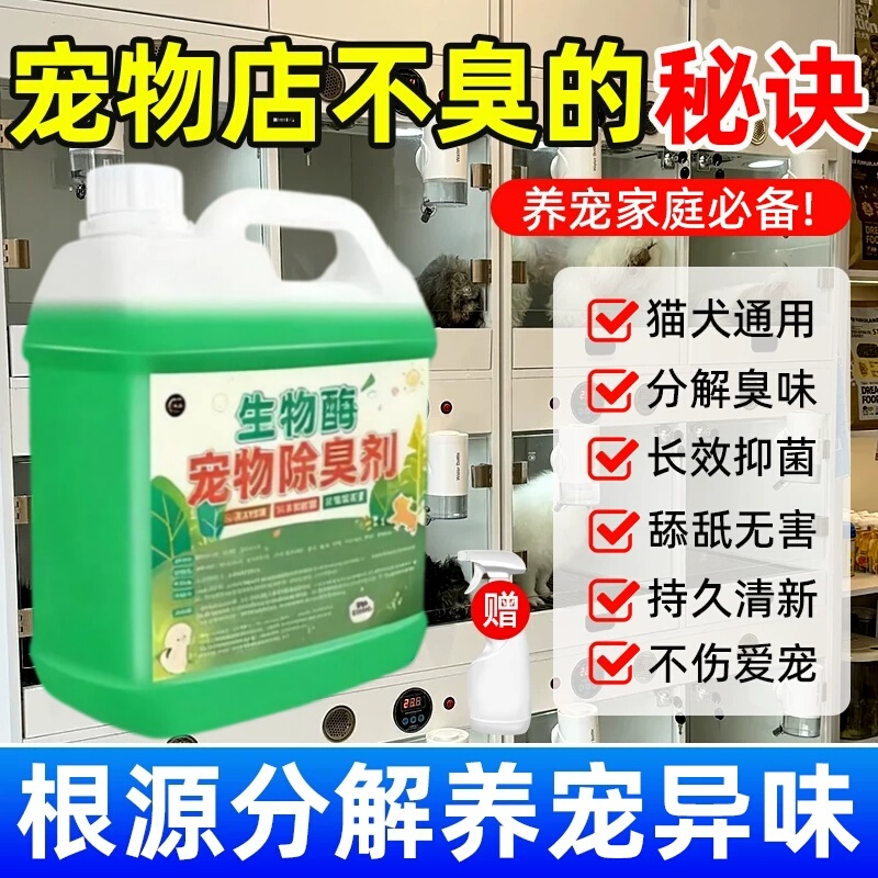Pet Deodorant, Cat Litter, Biological Enzyme Decomposition, Odor Removal, Dog Indoor Sterilization, Urine Removal, Mopping, Special Spray for Home Use Pet Deodorant, Cat Litter, Biological Enzyme Decomposition, Odor Removal, Dog Indoor Sterilization, Urine Removal, Mopping, Special Spray for Home Use