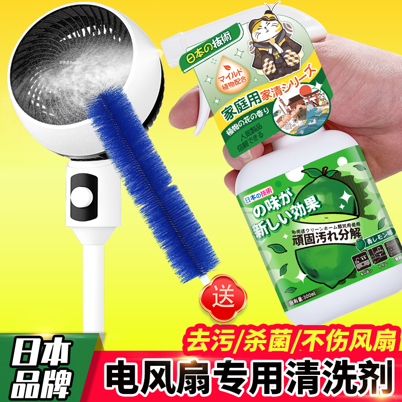 Electric Fan Cleaning Agent, No-Disassembly Cleaning Magic Tool, Powerful Stain Remover and Odor Eliminator, Air Conditioner Exhaust Fan Cleaner