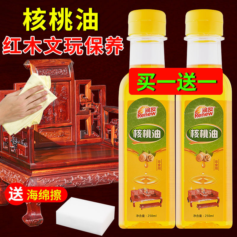 Walnut oil solid wood furniture Wenwan mahogany maintenance oil special anti-cracking bracelet care treasure wax floor polishing essential oil