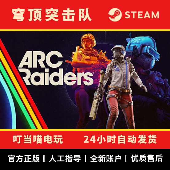 Steam Genuine Arc Raiders Brand New Account White Account