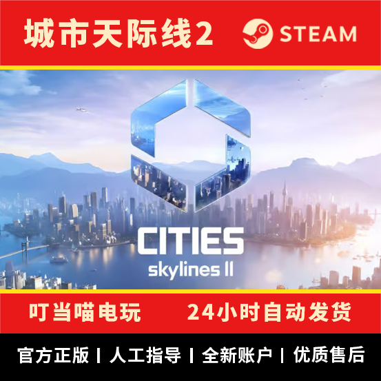 Steam Genuine Cities: Skylines Ii Brand New Account