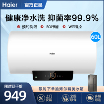 Haier electric water heater 60 liters household instant hot water storage electric small shower bath rental toilet