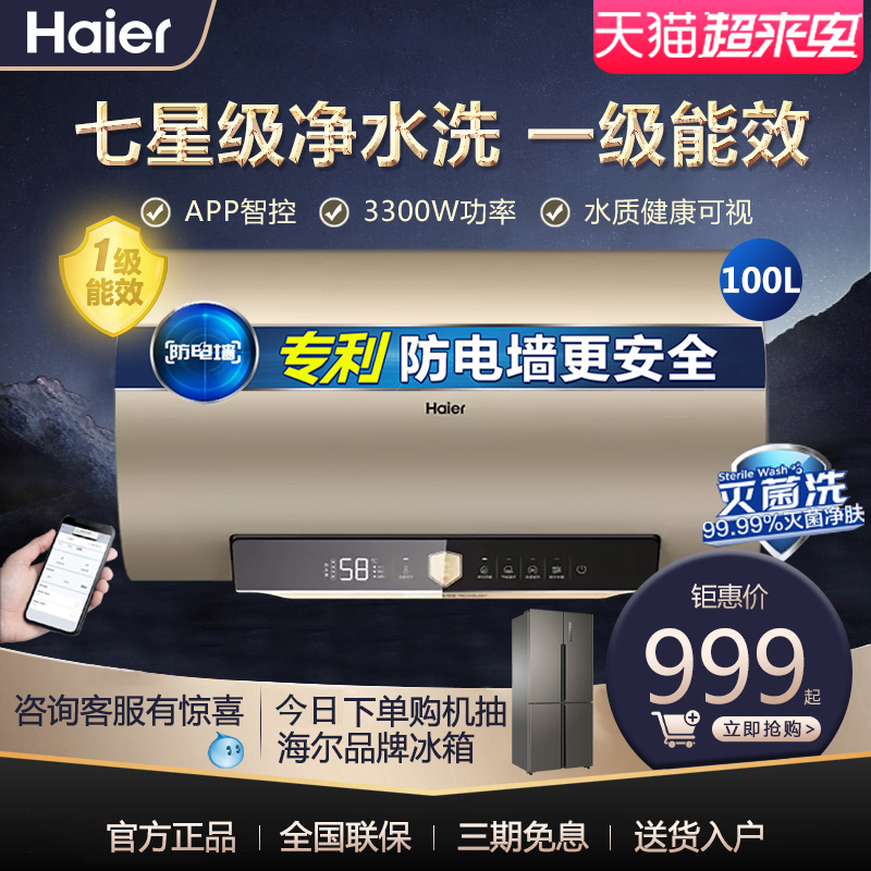 Haier electric water heater Home 100 litres Speed Heat Large capacity 150200 Floor storage type 300L Commercial level
