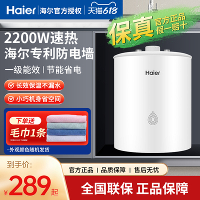 Haier маленькая кухонная сокровищница бытовая 11 литров воды на выходе 5 литров командирского типа хранения воды электрический водонагреватель 6,6 литров теплой воды сокровище 8 литров