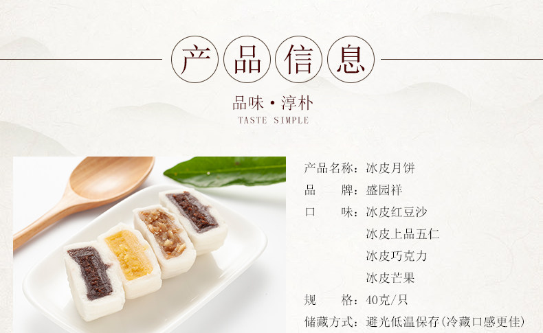 盛园祥 港式冰皮月饼 40g*8只 冰镇吃口感更佳 图3