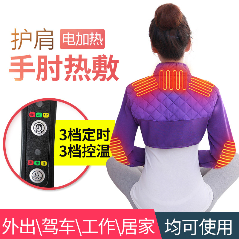 Fever shawl sleeping warm shoulder guard electric heating cold-proof vest shoulder cervical pain vest physiotherapy device elbow