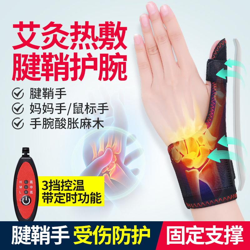 Electric Heating Tendon Sheath Wrist Moxibustion Hot Compress Joint Numbness Pain Physiotherapy Mouse Finger Protective Cover Rehabilitation Artifact