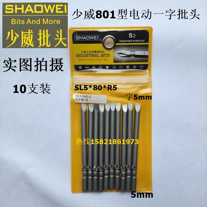 Manufacturer Direct sales ShaShay 801 Type electric I Batch Head 801 Electric Straight Screwdriver Head SL5 * 80 *R5