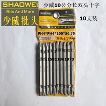 Manufacturer Direct sales Shaowei Pneumatic cross screwdriver head double head cross screwdriver head PH4 *PH4 * 100 35 *S6 35
