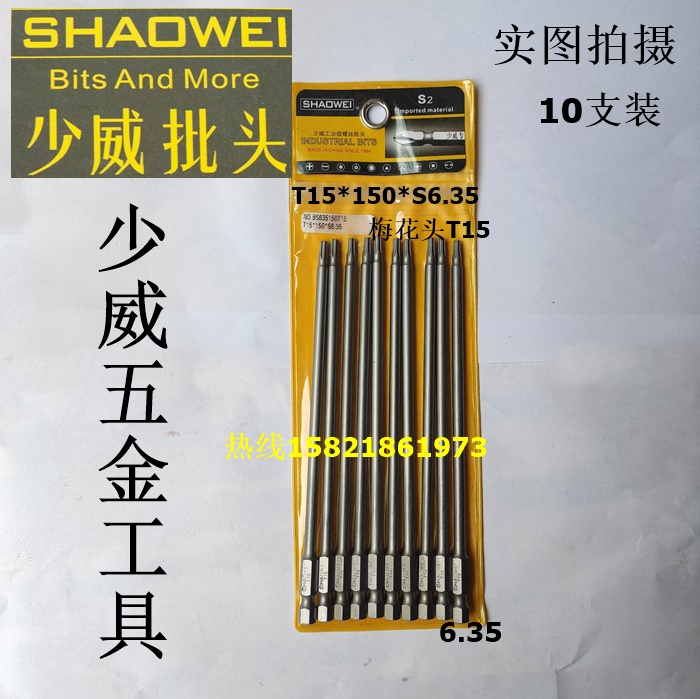 Less Vee Electric Plum Blossom Batch Head Pneumatically Operated Plum Blossom Shaped Screw Driver Mouth Plum Blossom zui T15 * 150 *S6 35