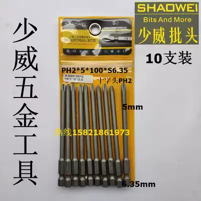Factory direct sales Shaowei single head cross head electric single head cross screw head PH2 * 5*100 * S6 35