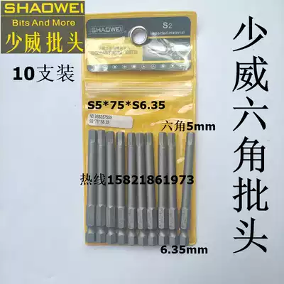 Shaowei electric hexagon batch head pneumatic hexagon screw screwdriver head hexagon spiral head S5 * 75 * S6 35