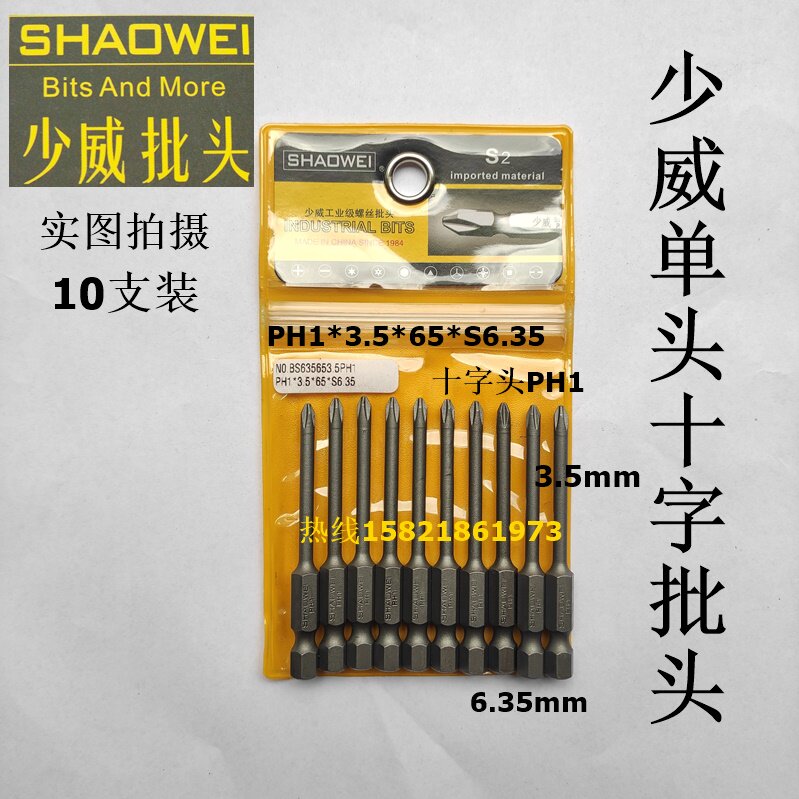 Manufacturer Direct sales Shaowei Pneumatic single head Cross screwdrivers head cross screwdriver head PH1*3 5 * 65 *S6 35