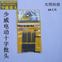 Manufacturer direct selling less Vevey electric gun head electric screwdriver head single head cross screwing tool head PH1*3 * 60 * 4