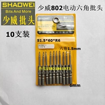 Manufacturer Direct sales Shaowei 802 electric hexagonal batch head 802 type electric hexagonal screw batch head hexagonal screwdriver head