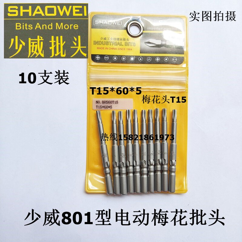 Manufacturer Direct sales Less Wee 801 Type electric Plum Blossom Head Electric Plum Blossom head Plum Blossom Screw Driver T6 * 60 * 5