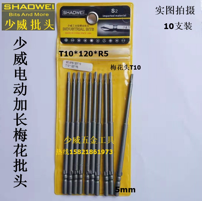Less Vevey 801 electric plum blossom batch head lengthened plum screwdriver head lengthened plum blossom head T10 * 120 *R5