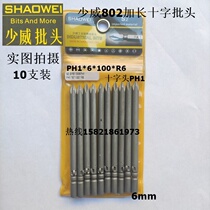 Manufacturer direct sales less Wee 802 electric lengthened cross screwdriver head cross screwdriver head PH1*6 * 100 *R6