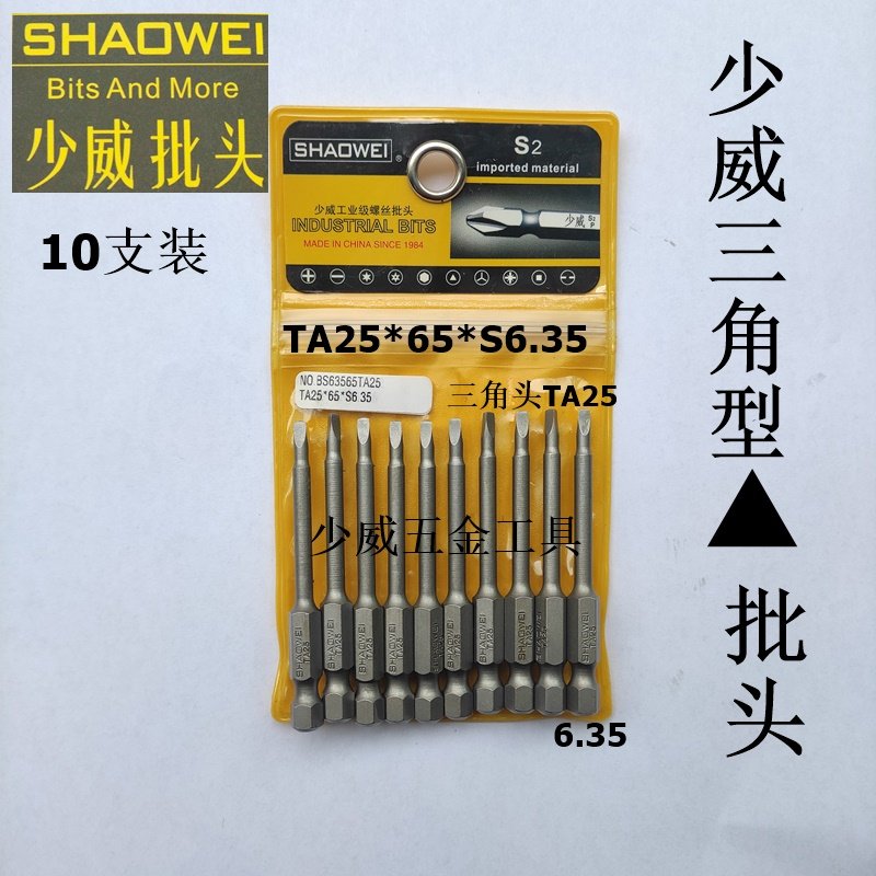 Shaowei pneumatic triangle batch Tsui flat triangle screwdriver head triangle spinner head triangle batch head TA23*65*S6 35