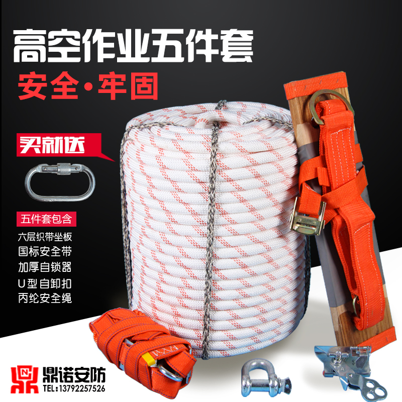 Aerial work set outdoor safety rope suit seat belt high-altitude seat plate u buckle exterior wall cleaning sling set