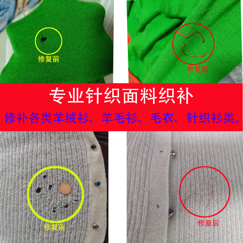 Professional Cashmere Sweater, Wool Sweater, Knitwear Repair, Hole Repair, Fine Workmanship, Seamless Repair, Hole Patching, Thread Loss Repair Professional Cashmere Sweater, Wool Sweater, Knitwear Repair, Hole Repair, Fine Workmanship, Seamless Repair, Hole Patching, Thread Loss Repair