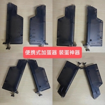 Childrens 7-8mm egg-adding artifact quick-pressing egg-adding device special manual press-loading device portable