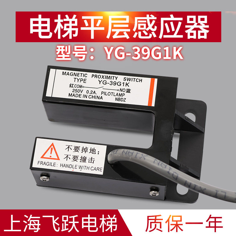 New original Thyson elevator flat sensor YG-39G1K door area induction switch YG-39 elevator accessories