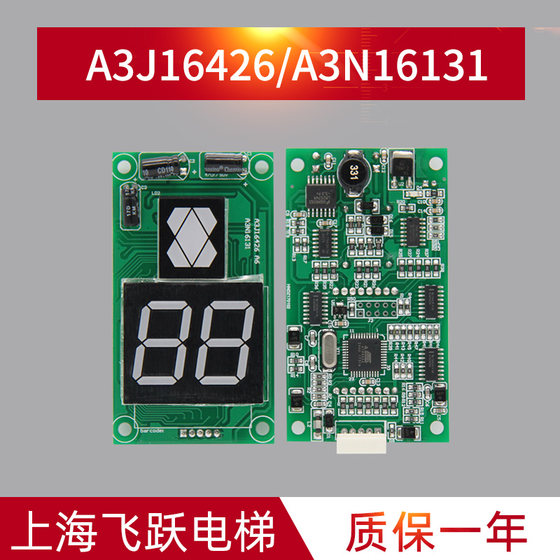 범용 엘리베이터 액세서리 아웃바운드 호출 디스플레이 보드 A3J16426-A3/A4/A6/A3N1613172807 새로운 제품