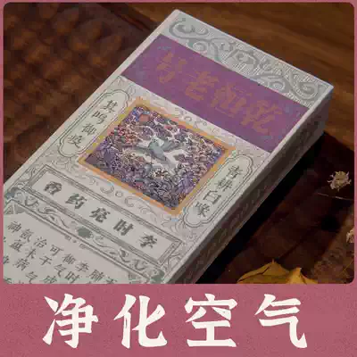 Qianheng old medicine incense to dispel epidemics and avoid pestilence incense to prevent epidemics Air purification aromatherapy Indoor line incense Intangible cultural heritage Li Shiliang Qinggeng