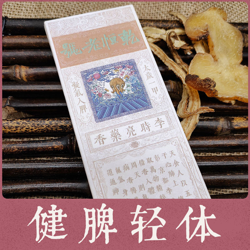 Dry Evergreen Number of Invigorating Spleen to Sputum Damp Conditioning Wet Fat Drainage Edema Natural Health Care Line of Li When Fragrant Plum is too old