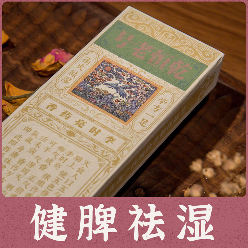 Dry Heng Lao No Dehumidifying incense Dehumidifying household indoor long-lasting natural traditional Chinese medicine incense Non-legacy Li Shiliang line incense Bi Fang