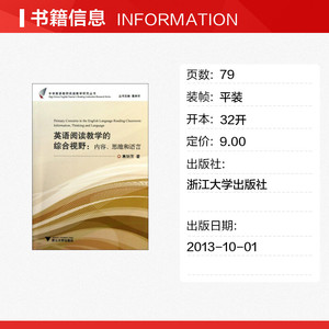 英语阅读教学的综合视野 葛炳芳著 初中高中必刷题 搭配学霸笔记教材帮五年中考三年模拟一本涂书衡水中学状元笔记中考满分作文