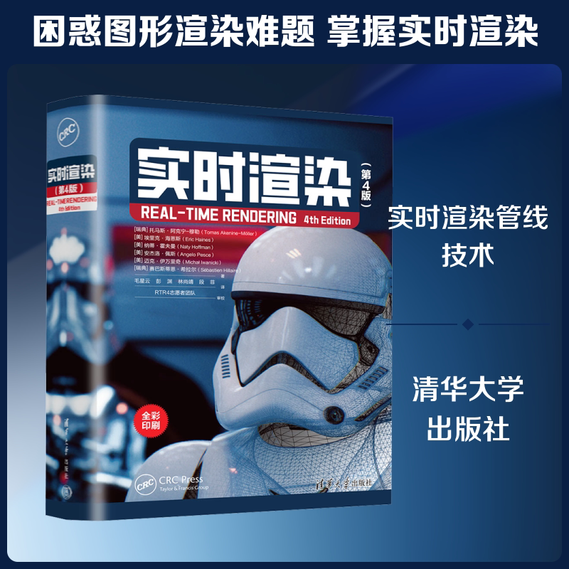 Real-time Rendering (4th Edition) (Sweden) by Thomas Akning-Müller et al. Genuine book Xinhua Bookstore flagship store Wenxuan official website Tsinghua University Press