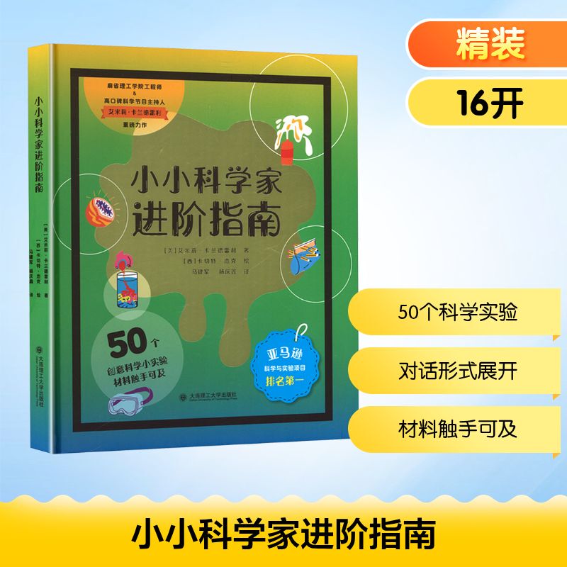 【Xinhua Wenxuan】Little Scientists' Advanced Guide (Us) Emily Carrandrelli, (Us) Cachet Jack, Authentic Books, Xinhua Bookstore Flagship Store Wenxuan Official Website, Dalian Polytechnic University Press