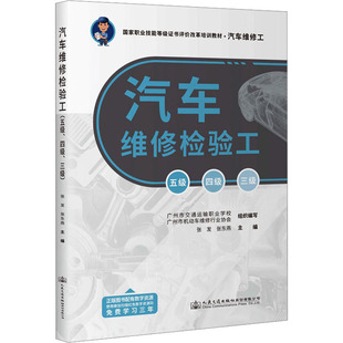 三级 四级 汽车维修检验工 五级