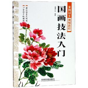 国画技法入门 蓝博艺站 正版书籍 新华书店旗舰店文轩官网 中国铁道出版社有限公司