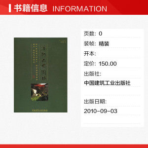 苏州古典园林(修订版) 刘敦桢著 室内设计书籍入门自学土木工程设计建筑材料鲁班书毕业作品设计bim书籍专业技术人员继续教育书籍