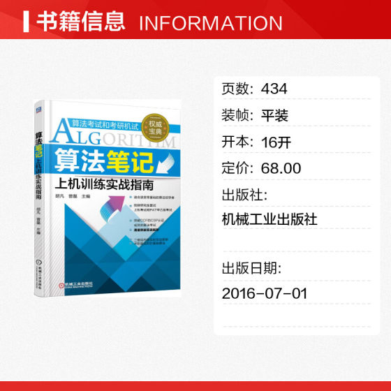 Exercises Algorithm Notes Computer Training Practical Guide Hu Fan Zeng Lei Computer Postgraduate Entrance Examination Computer Retest PAT Algorithm Exam Data Structure and Algorithm Real Question Cases with 2020 Wangdao Tianqin 408