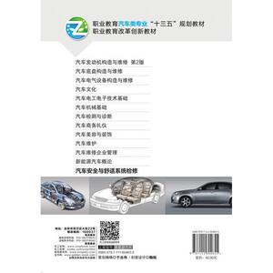 汽车安全与舒适系统检修 编者:武忠//李丽 正版书籍 新华书店旗舰店文轩官网 机械工业出版社