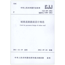 (Xinhua Wenxuan) Urban Road Pavement Design Code CJJ1692012 China Construction Industry Press Genuine book Xinhua Bookstore flagship store Wenxuan official website China Construction